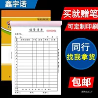 Список продаж, двухчастная и трехчастная накладная, накладная, квитанция, безкопировальная копия, оптовая продажа одной штуки.