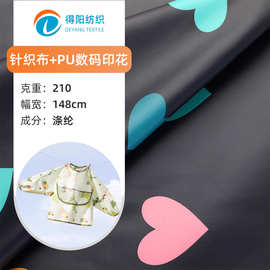 儿童罩衣围兜面料 针织布PU防水数码印花布防污儿童服装面料