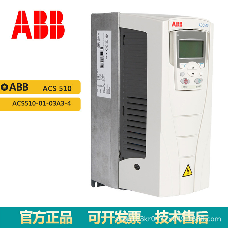 ABB全新变频器ACS510  ACS510-01-03A3-4三相电压380V功率1.1KW