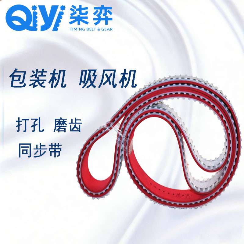 包装机吸风机专用磨齿打孔加胶同步带耐磨性好聚氨酯底带耐油性强