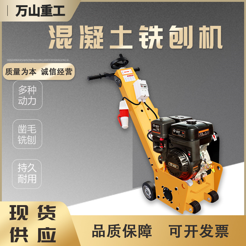 250型柴油铣刨机 手推混凝土水泥路面凿毛机电动汽油拉毛机铣刨机