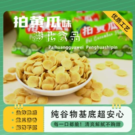饼干;膨化;传统糕点