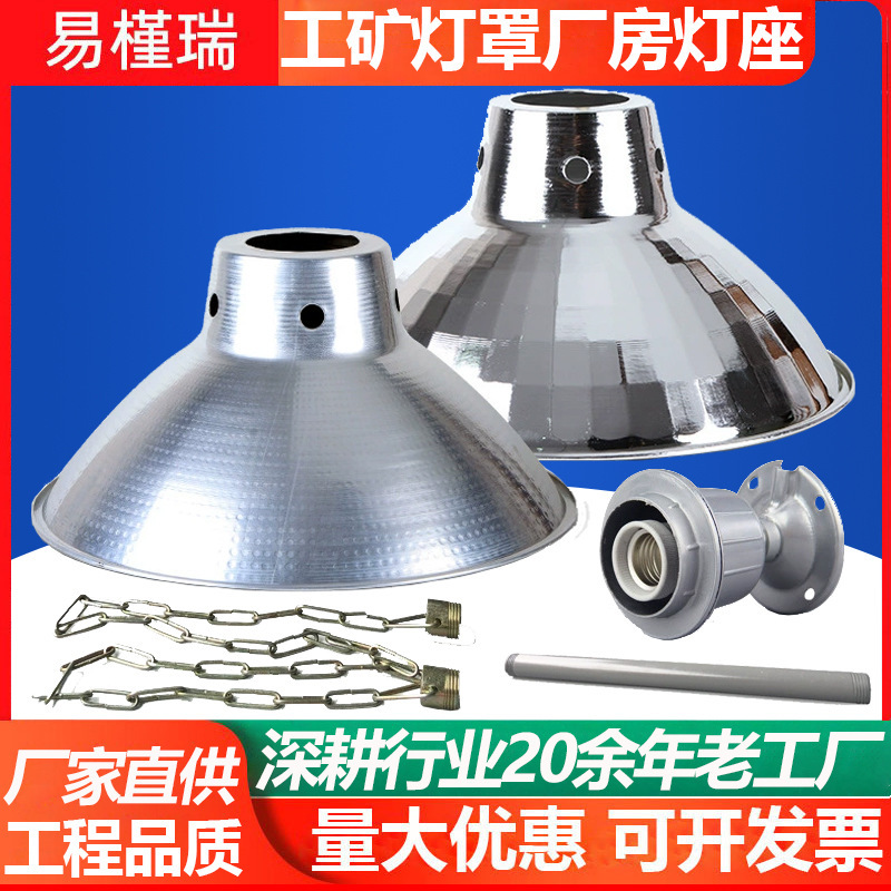 Industrial and mining lampshade factory lamp holder factory chandelier warehouse lamp industrial chandelier aluminum cover reflector led energy saving bulb