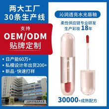 代加工定制水光镜面唇釉定做水感清透质地不沾杯口红贴牌OEM
