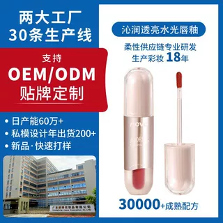 代加工定制水光镜面唇釉定做水感清透质地不沾杯口红贴牌OEM
