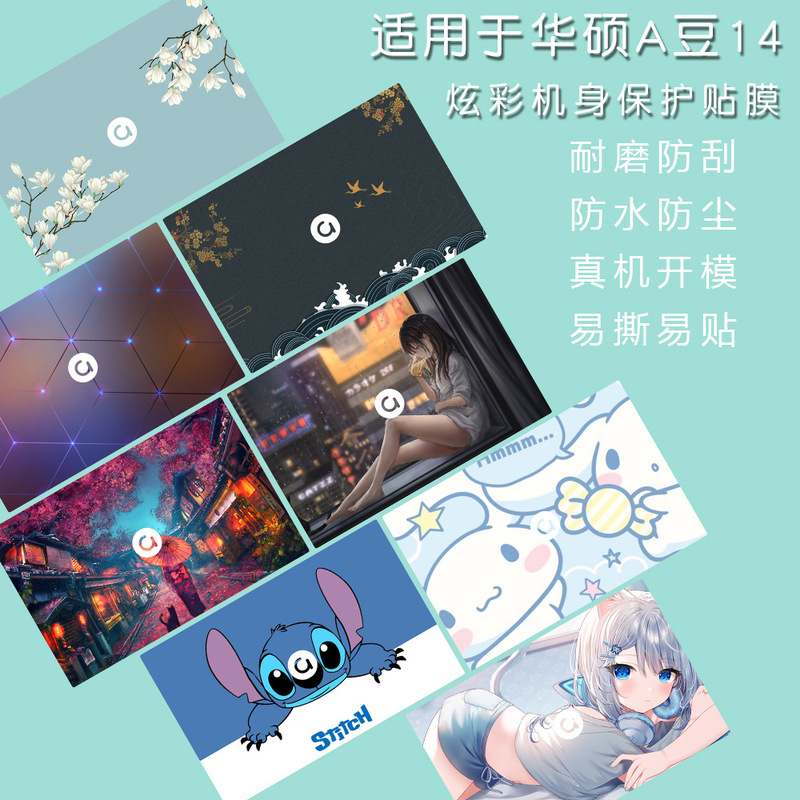 Suitable for Asus a Bean 14 2025 Computer Sticker Adol14V Body Painted Film Shell Protective Film