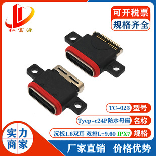 Type-C24P/24Pin Waterproof Female Sinking Plate 1.6mm Double Row Patch L=9.60 with Screw Hole Ipx7
