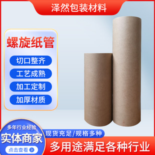 Spiral Paper Tube Kraft Paper Can Calligraphy Roll Packaging Box Express Material Tape Whole Box Packaging Manufacturer Supply