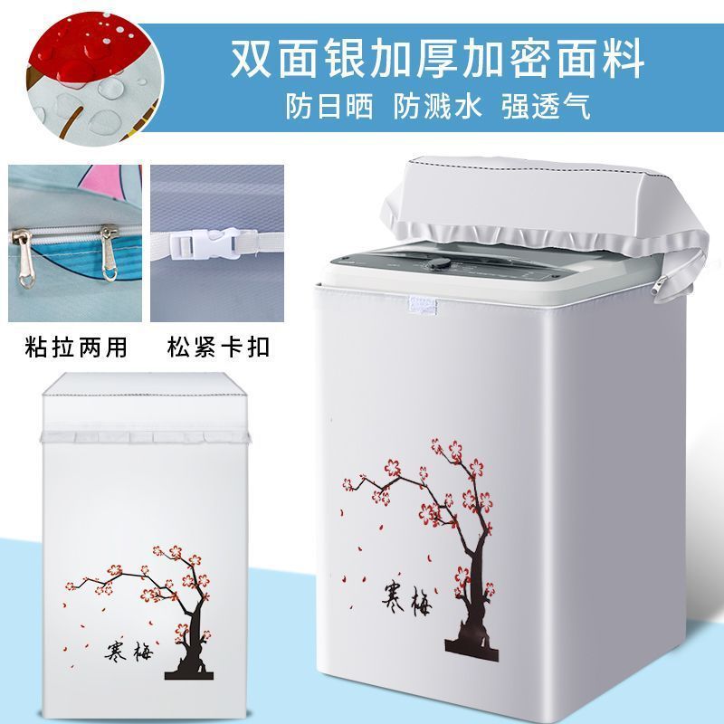 パルセーター上開き洗濯機カバー防水日焼け防止防塵カバーオールインクルーシブカバーハイアールリトルスワン美的ユニバーサルカバー|undefined