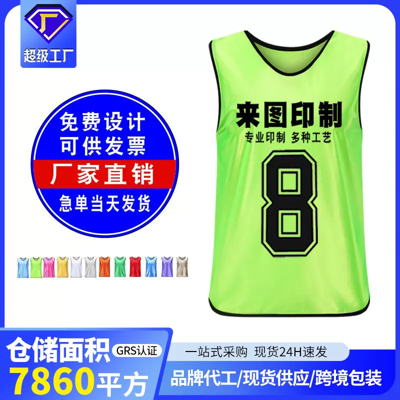 儿童足球训练对抗服背心 无系带团建活动分组马甲对抗服定制批发