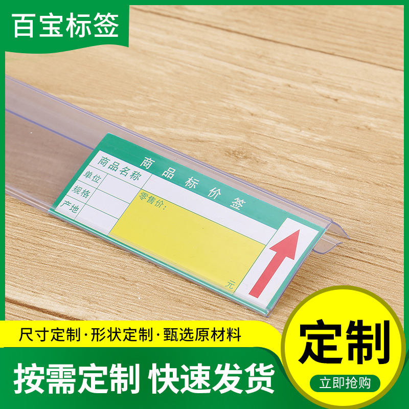 厂家供应全透明玻璃卡标价条上卡 标签条 量大优惠货架不干胶