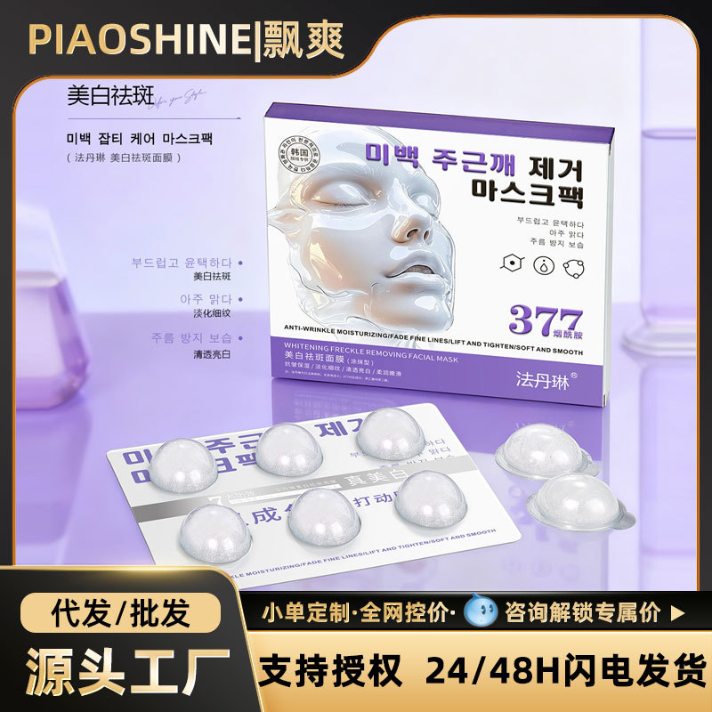 Fadanlin Whitening and Freckle Removal Mask Anti-Wrinkle Moisturizing and Lightening Fine Lines and Freckles Skin Care Products Foreign Trade Cross-Border Wholesale
