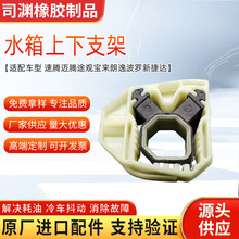汽车水箱支架 水箱上下胶垫 水箱卡扣 胶码1K0121367F 5Q0121367E