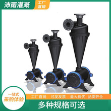 离心过滤器 批发塑料农业旋流除砂沙器 可拆式农用灌溉砂石过滤器