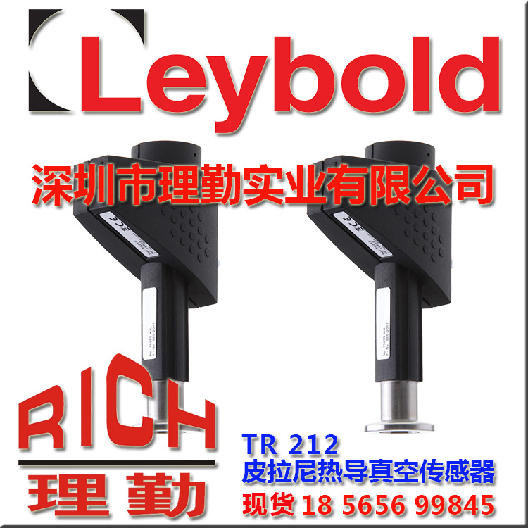 莱宝　Leybold TR TR 212 皮拉尼热导真空传感器