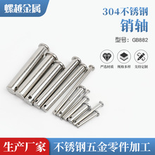 304不锈钢销轴 国标销子GB882 平头带孔实心圆柱销轴工厂直供