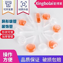 塑料滴管4ml长条形爱心形扁圆形圆球形太阳形五角星细长型吸管
