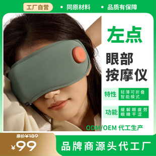 Original Factory 2023 Left Point Eye Massager Moisturizing Eye Hot Compress Vibration Eye Protection Smart Eye Mask to Relieve Fatigue