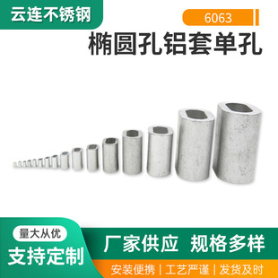 Wire rope aluminum sleeve 8 hole aluminum sleeve aluminum Chuck aluminum Chuck single hole aluminum tube oval aluminum sleeve cylindrical aluminum sleeve