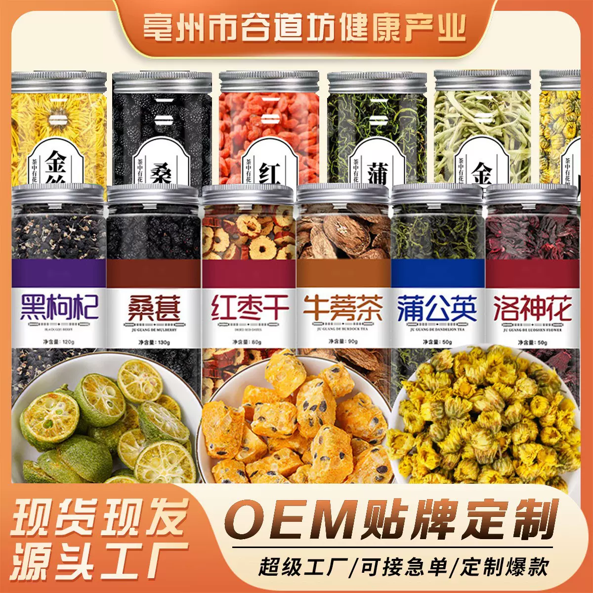 批发罐装花草茶各类花茶玫瑰金银花枸杞桑葚决明子组合原料供应