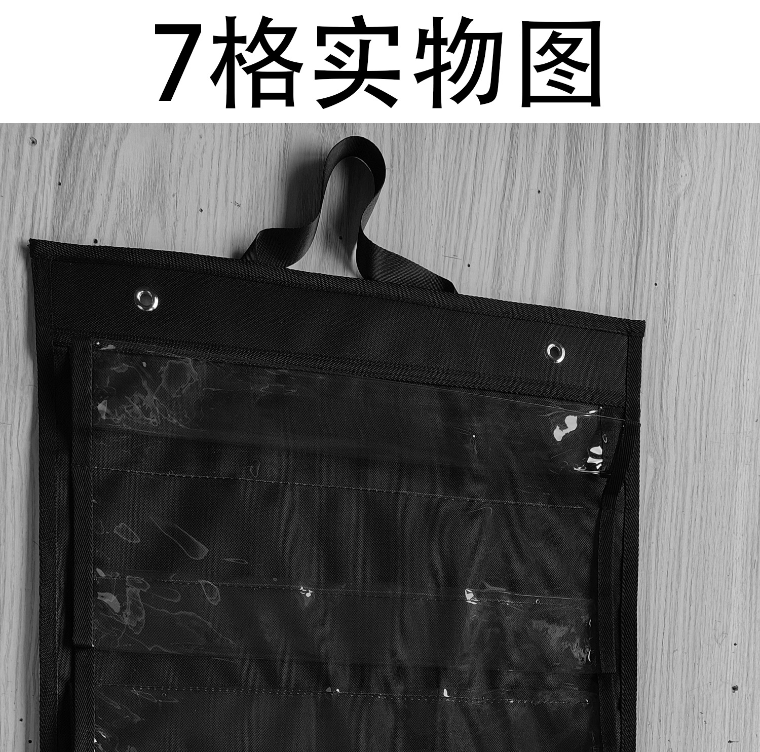 7格收纳袋_01.jpg