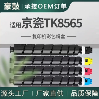 适用京瓷TK-8565粉盒TASKalfa 4054ci墨盒TK8565K/C/M/Y碳粉