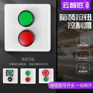 Two-position 86-type concealed button switch control box emergency stop start fan elevator control panel button box