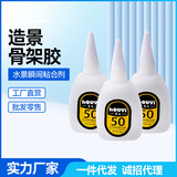 Клей, водные растения, быстросохнущий скелет, оптовые продажи