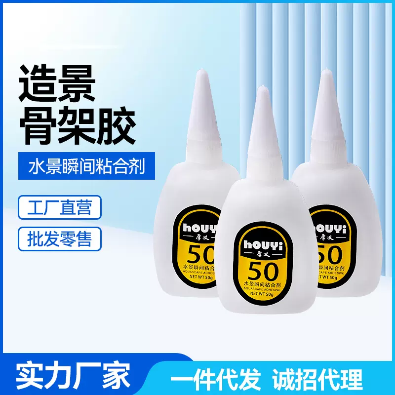 莫斯胶水 50水草胶水 水草造景莫丝胶骨架胶沉木瞬间胶速干胶批发