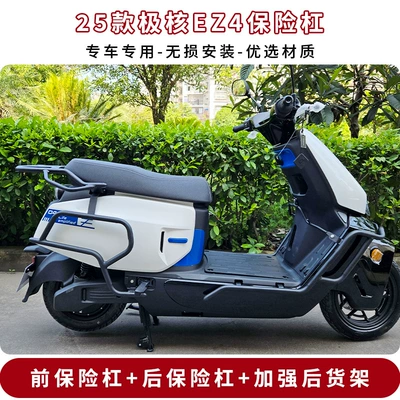 25 Models of Polar Ez4/Pro/Max: Motorcycle bumper - matte-black-carbon-steel-front-bumper-rear-bumper-rear-shelf