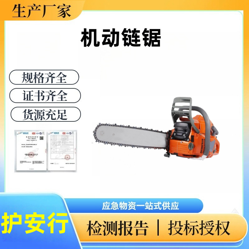 护安行-消防应急救援装备抢险救生切割锯二冲程破拆机动链锯