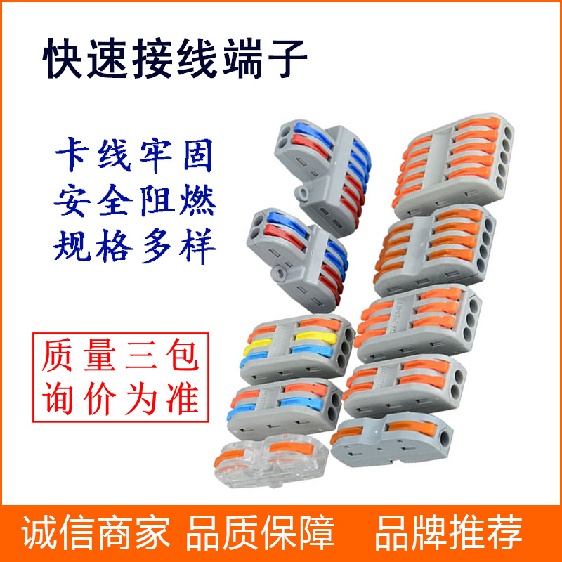 快速接线端子PCT卡扣压接电线快接头