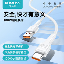 罗马仕Type-C超级快充数据线适用华为荣耀OPPO小米vivo手机充电线