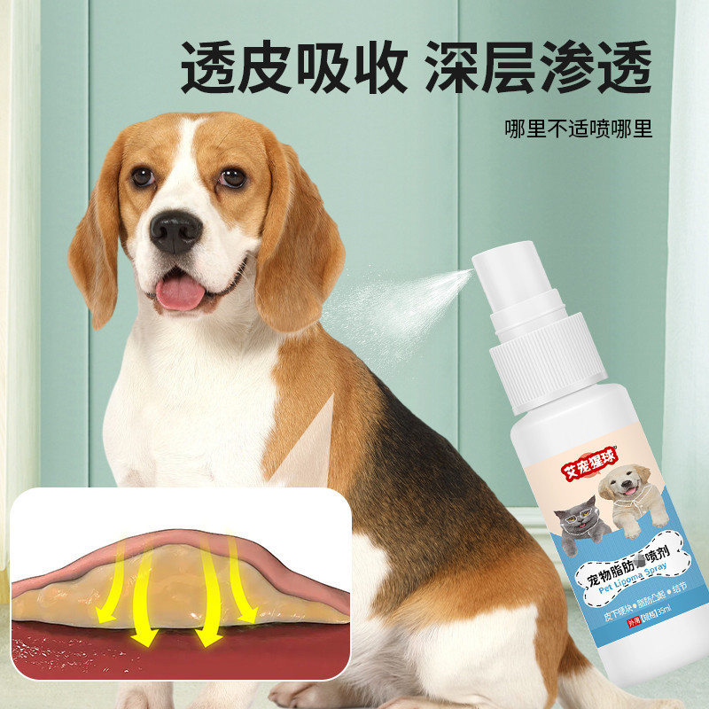 宠物脂肪康喷剂 皮下脂肪包块消瘤膏脂肪L瘤贴脂肪康脂肪包块液|undefined
