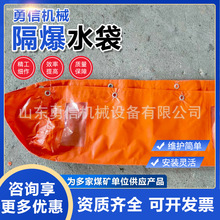 矿用隔爆水袋井下PVC涂覆布水袋巷道爆炸冲击波阻隔设备隔爆水袋