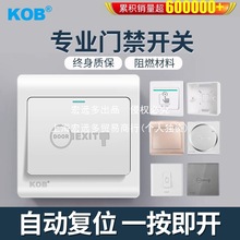 门禁开关出门按钮明装暗装自复位开关电源面板通用86底盒门禁专用