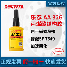 �h��LOCTITE��̩326 ���ٴ��늙Cճ�ӽY���z�ߏ��Ƚ��ٹ��I�zˮ