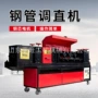 双曲线调直自动多功能调直机