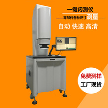 一键式光学影像测量仪全自动快速尺寸测量机自动检测测绘仪