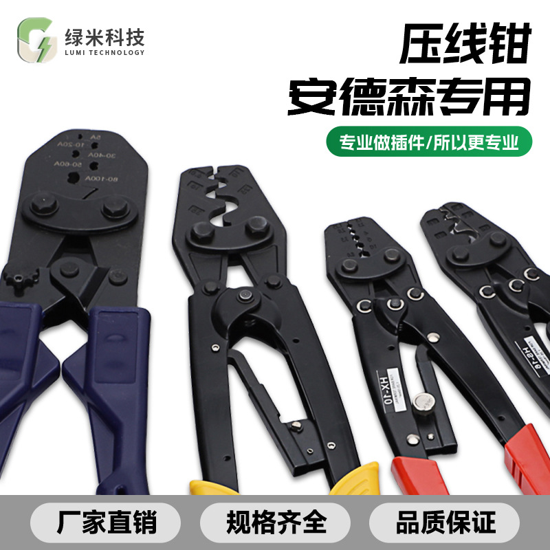 安德插头棘轮式压线钳冷压端子电工多功能手动快速压接接线鼻子