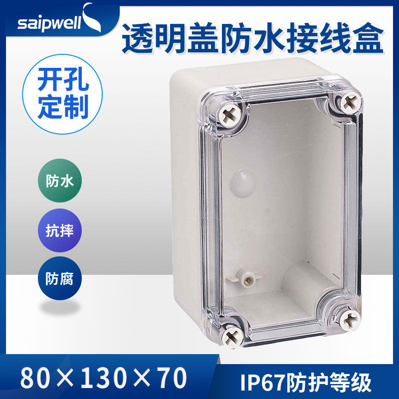 斯普威尔赛普80*130*70防水盒 塑料接线盒DS-AT-0813开关密封接线
