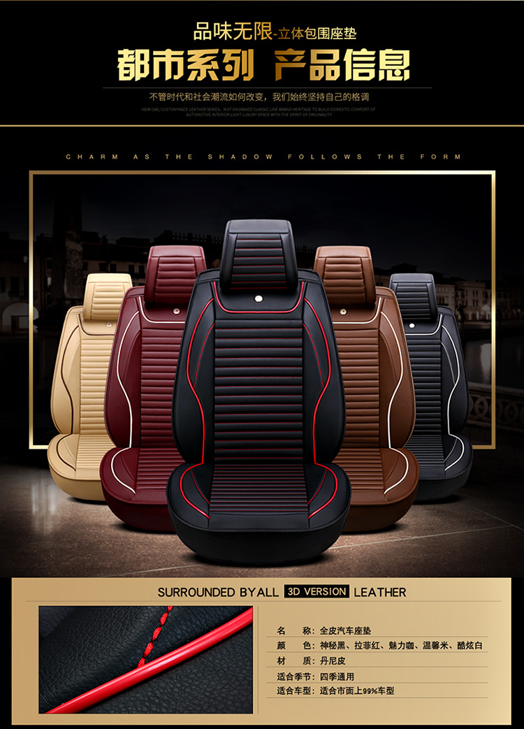 New Four-Season Universal Cartoon Car Seat Cushion Wholesale High-End Full Leather Full Surround Car Seat Cushion