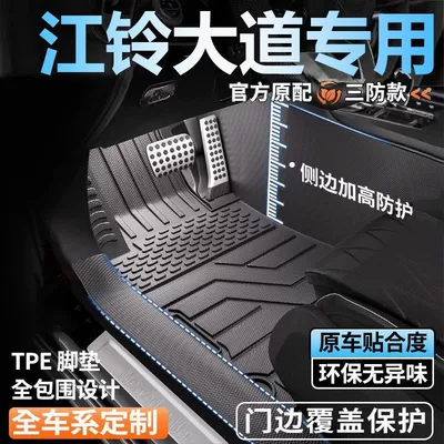 Jmc Avenue Exclusive Full Surround Floor Mats 25 New Model Foot Mats Full Set Threshold Tpe Car Floor Mats