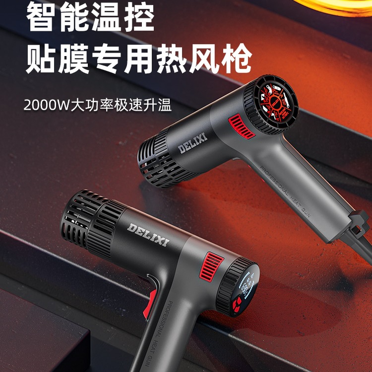 德力西烤枪贴膜汽车贴车改色膜工业级大功率衣防烫热风枪