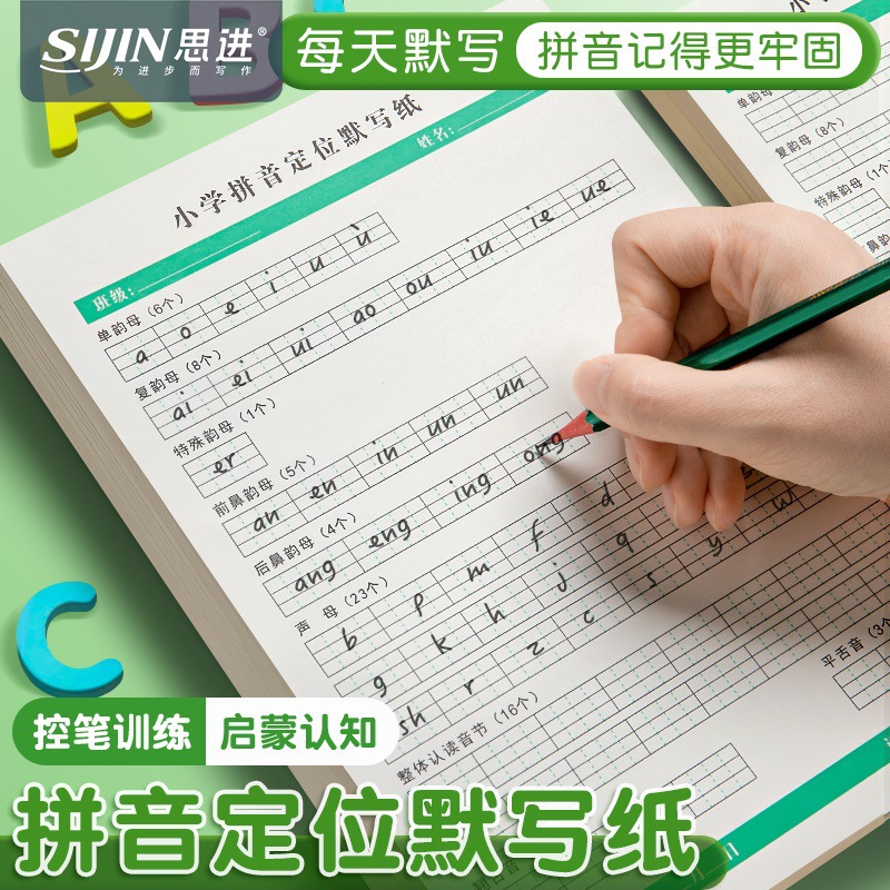 拼音听写纸小学语文听写默写本学生字母听写表汉语拼音默写本合集
