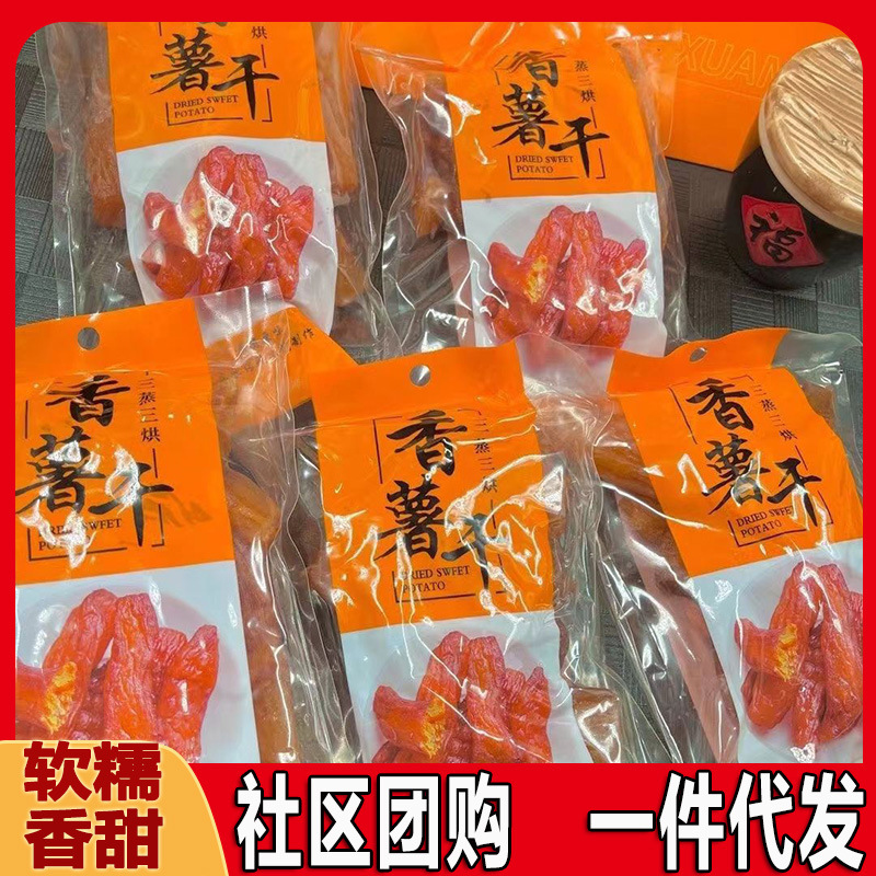 农家自制原味红薯地瓜干 250g袋装 倒蒸番薯干美味代餐美食批发