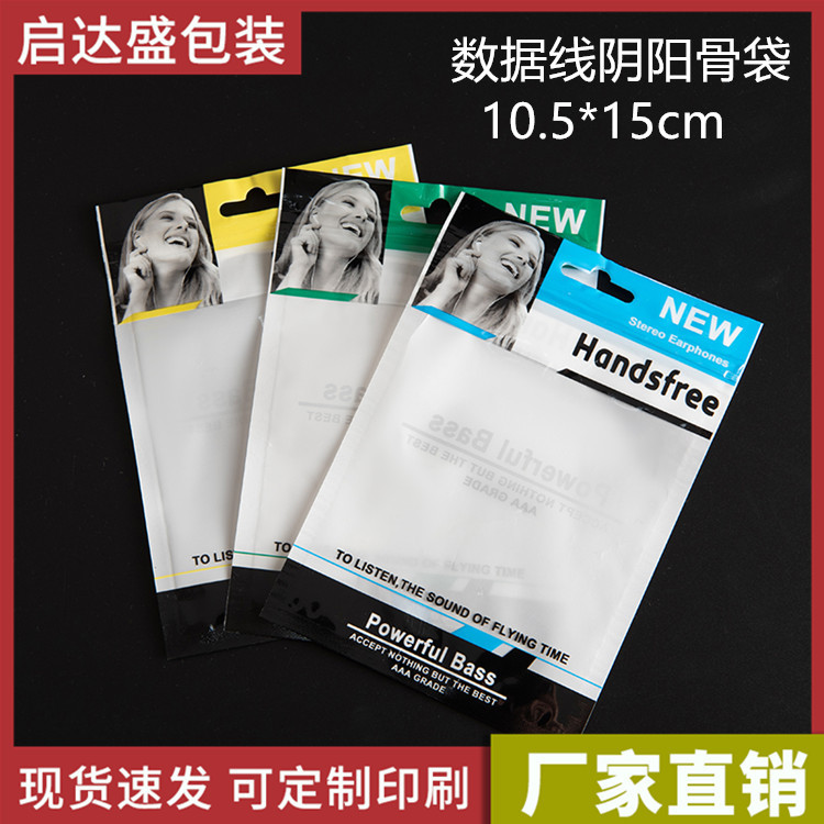 厂家现货半透珠光袋耳机线包装袋彩色珠光膜阴阳骨袋塑料自封袋