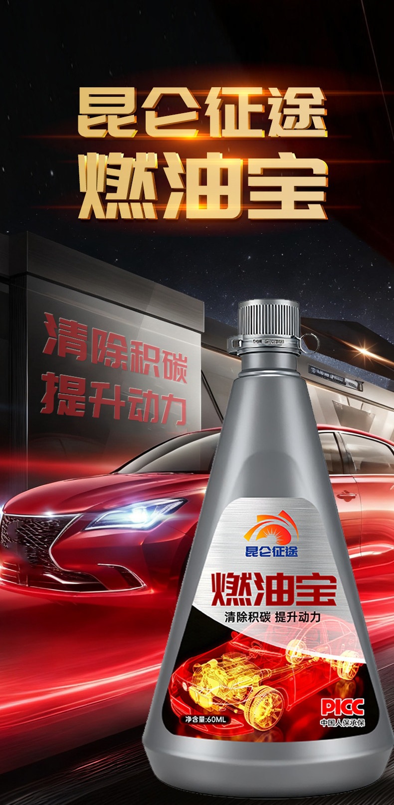 Kunlun Journey Fuel Booster gasoline additive, car catalytic converter cleaner, oil system carbon deposit remover, powerful performance