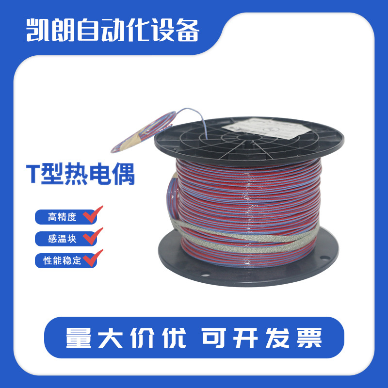 Teflon湿热7芯红蓝线探头计量校准美国TE温度验证热电偶