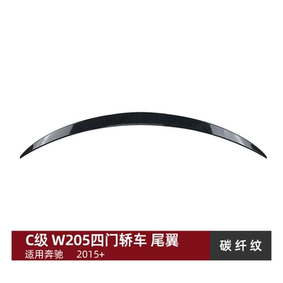 Suitable for Mercedes-Benz C-Class Fixed wind wing - carbon-fiber-pattern